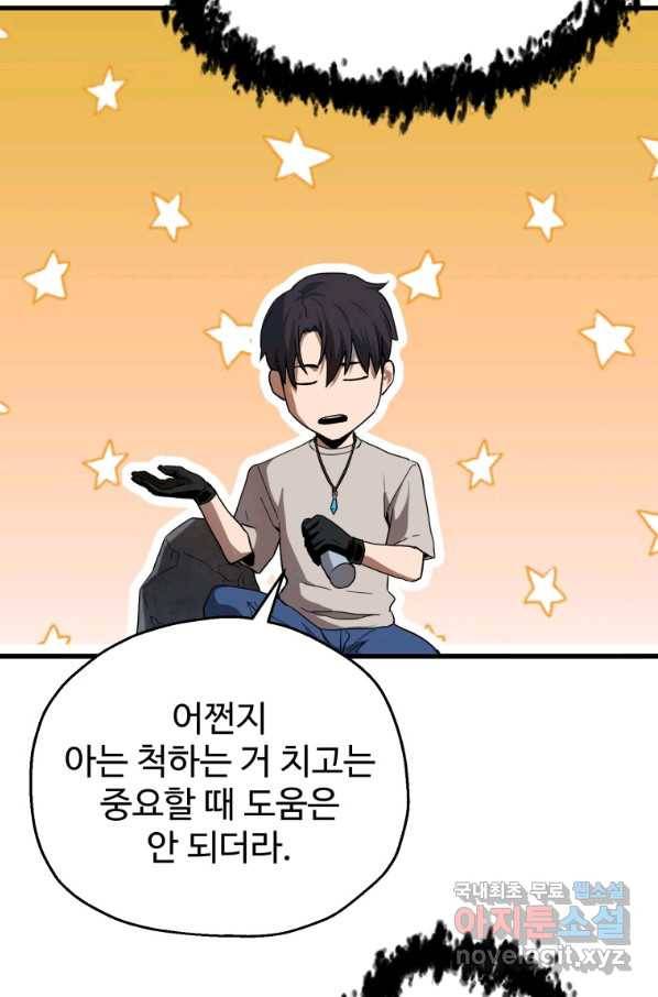 레벨업 못하는 플레이어-66화 22