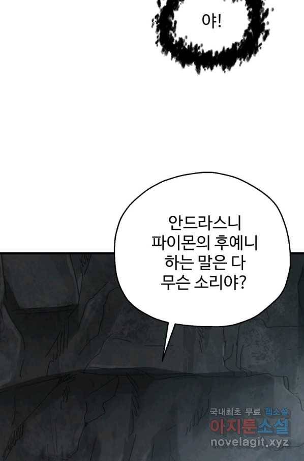 레벨업 못하는 플레이어-66화 23