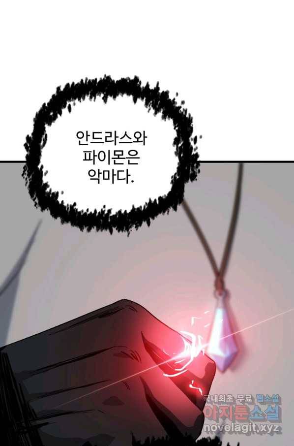 레벨업 못하는 플레이어-66화 25