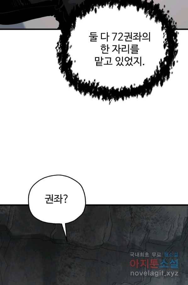 레벨업 못하는 플레이어-66화 26