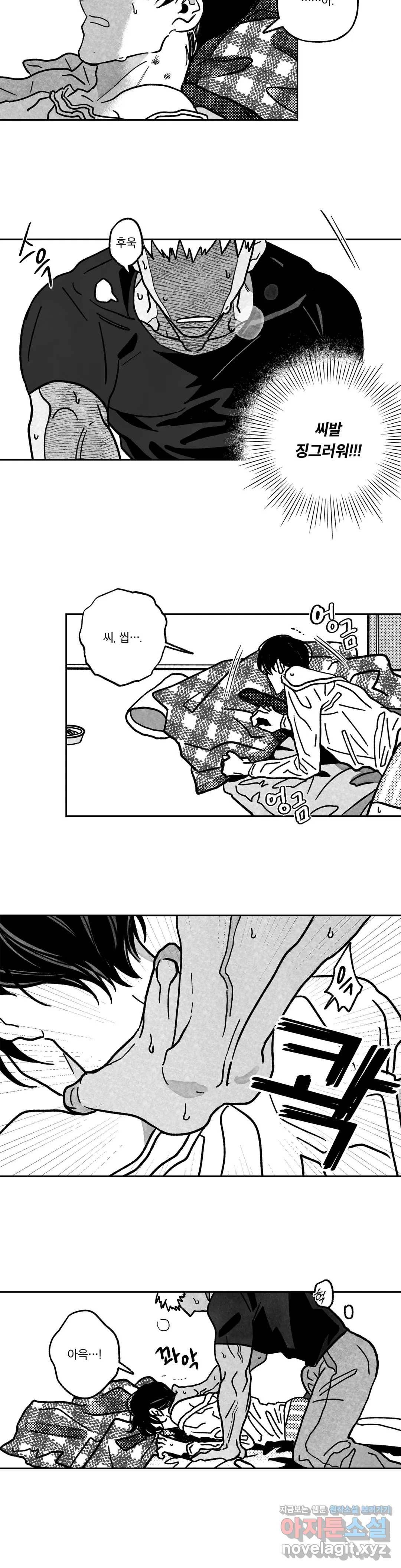 요나와 창일 8화 2