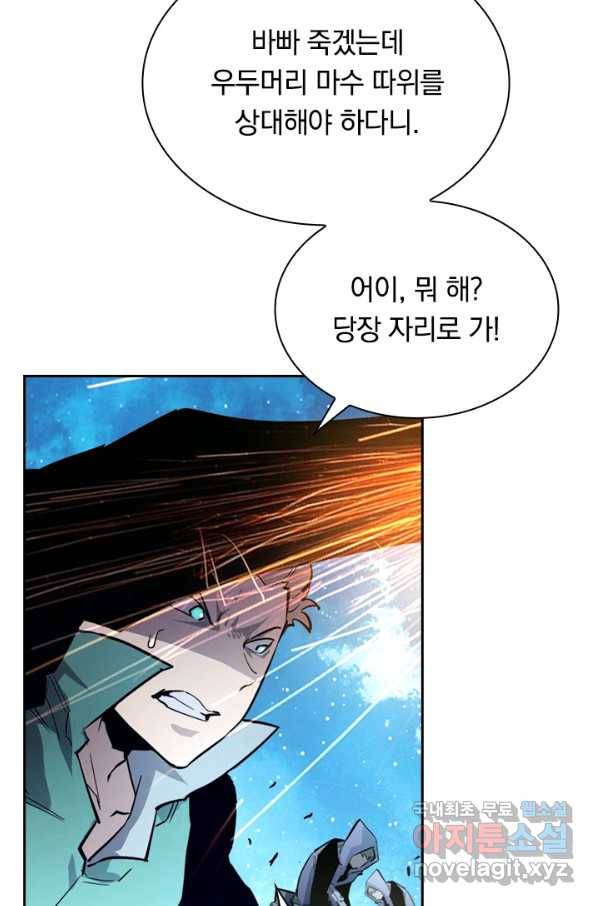 전설 헌터로 키워지는 중입니다 29화 6