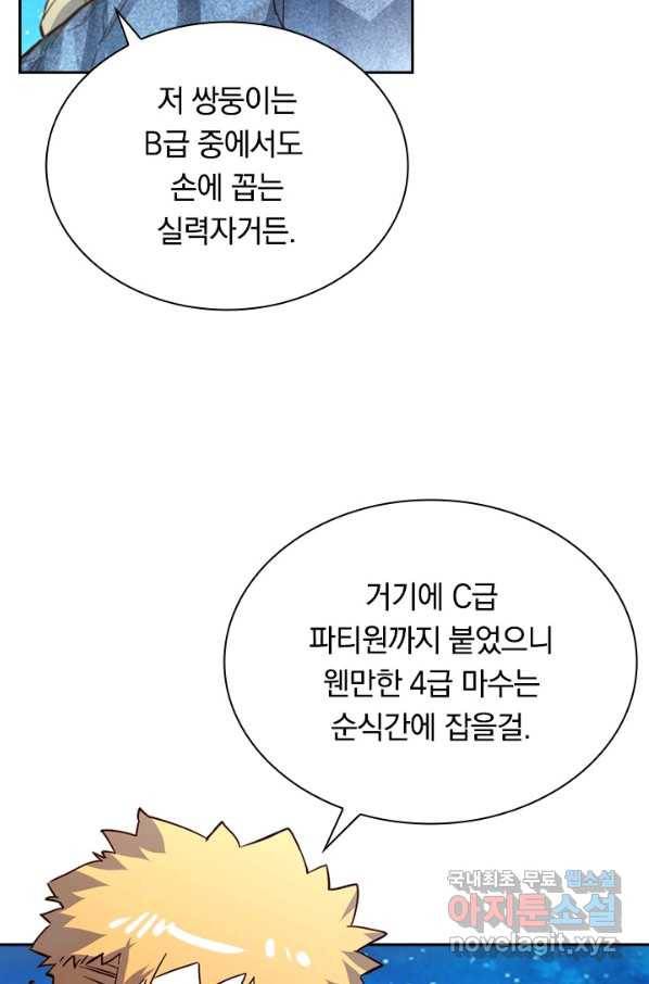전설 헌터로 키워지는 중입니다 29화 16