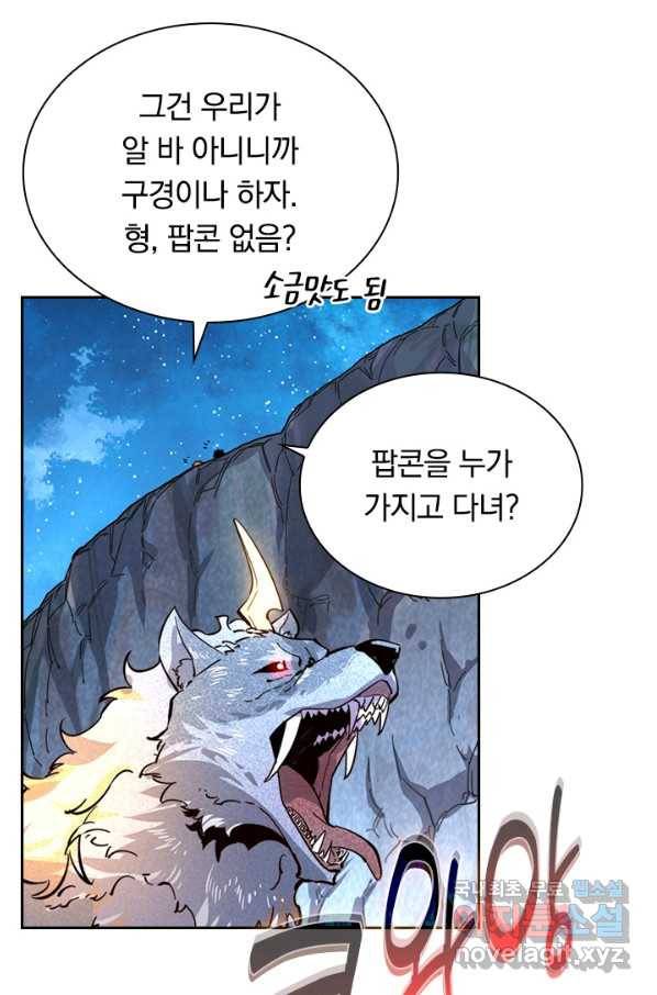 전설 헌터로 키워지는 중입니다 29화 18