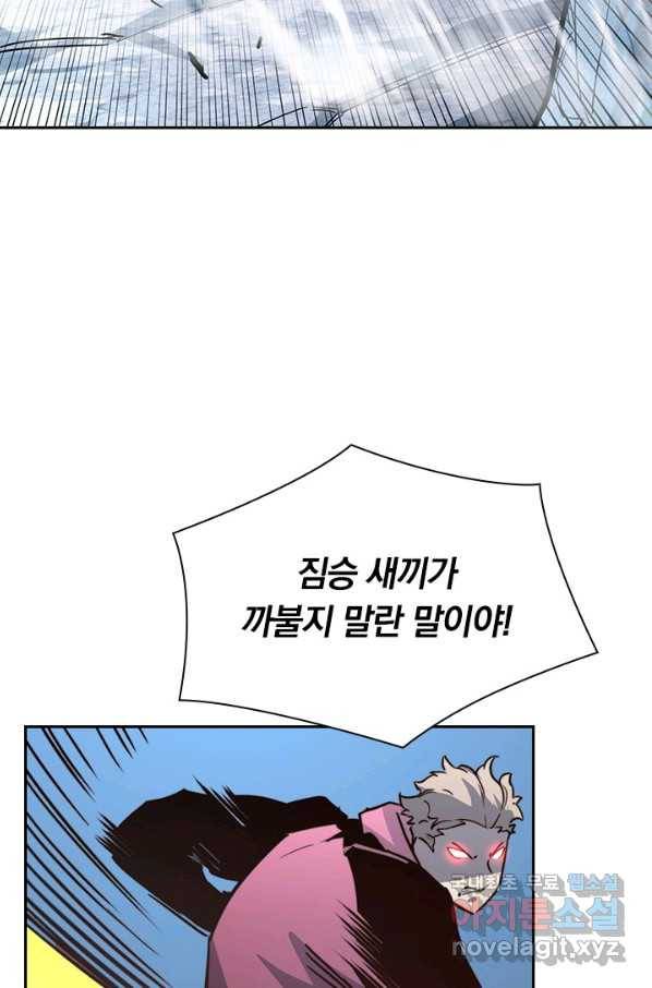 전설 헌터로 키워지는 중입니다 29화 39
