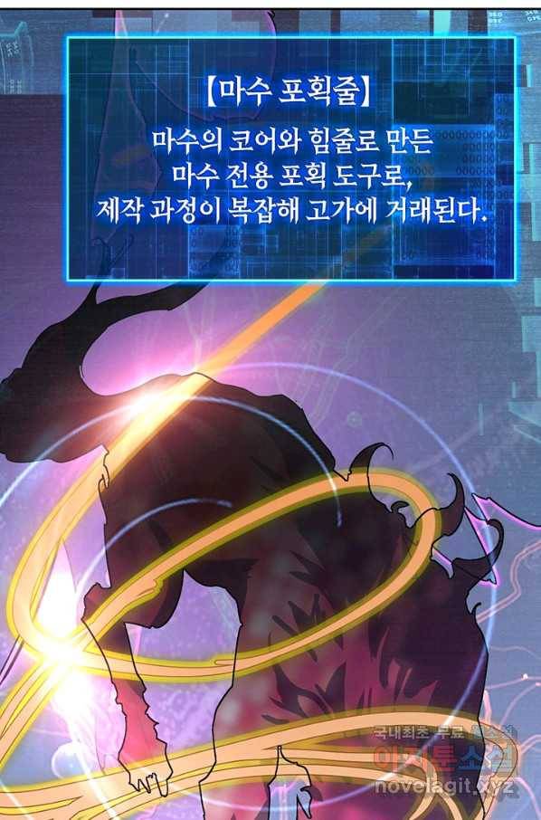 전설 헌터로 키워지는 중입니다 29화 44