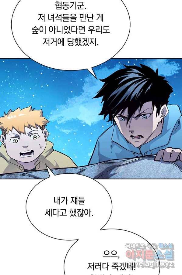 전설 헌터로 키워지는 중입니다 29화 49