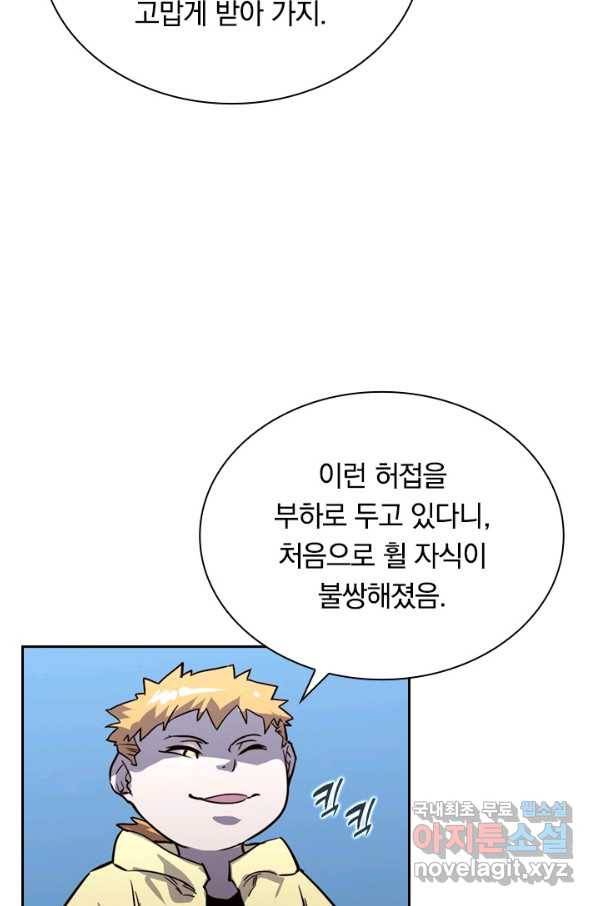 전설 헌터로 키워지는 중입니다 29화 73