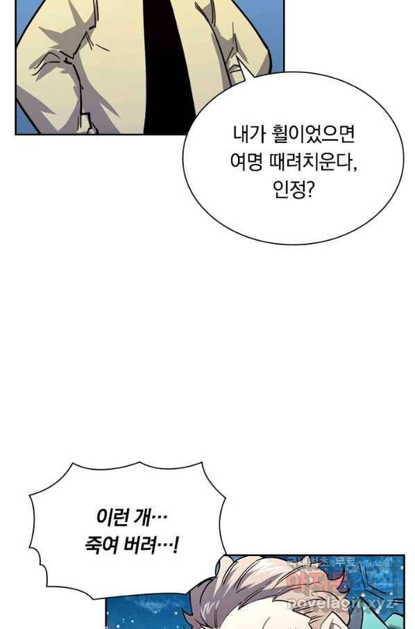 전설 헌터로 키워지는 중입니다 29화 74