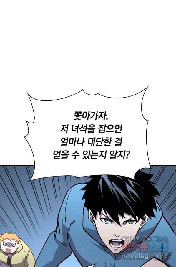 전설 헌터로 키워지는 중입니다 29화 79