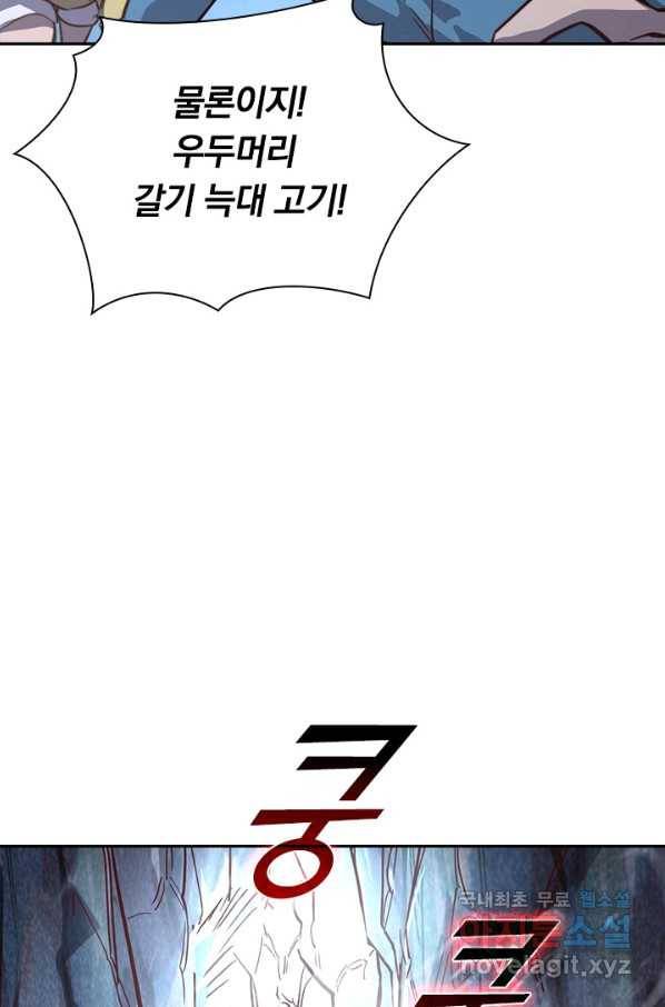 전설 헌터로 키워지는 중입니다 29화 80