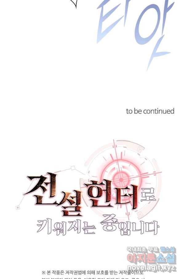 전설 헌터로 키워지는 중입니다 29화 82