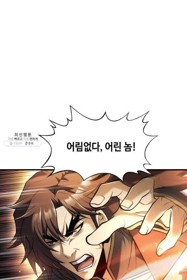 패왕의 별 34화 11
