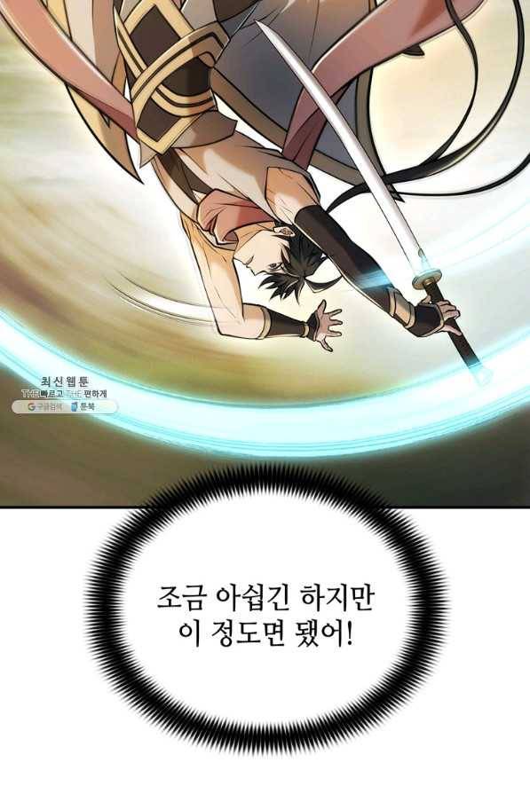 패왕의 별 34화 17