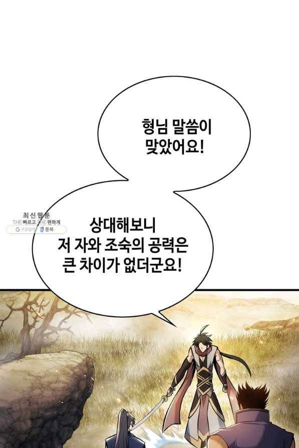 패왕의 별 34화 23
