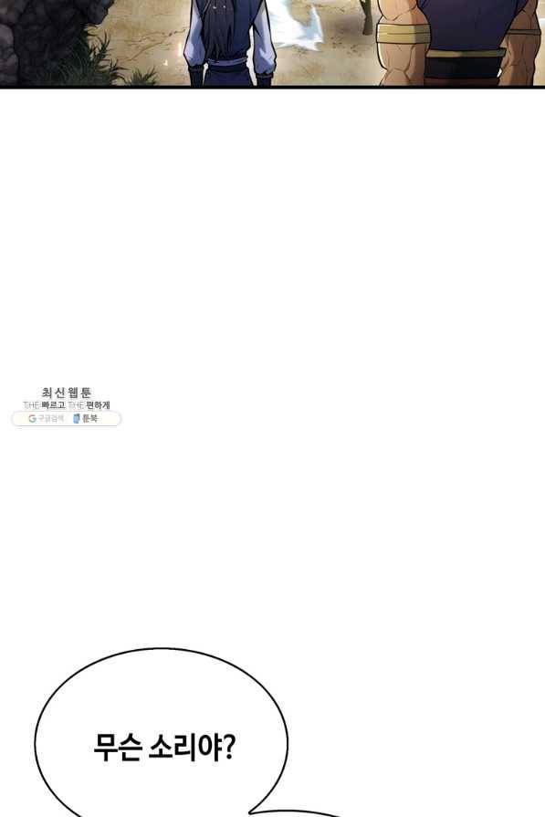 패왕의 별 34화 24