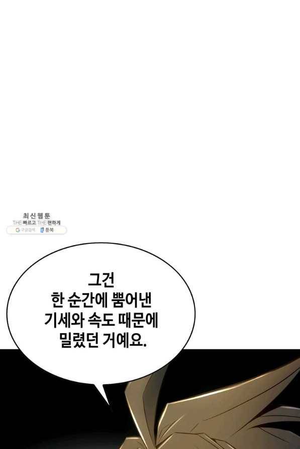 패왕의 별 34화 26