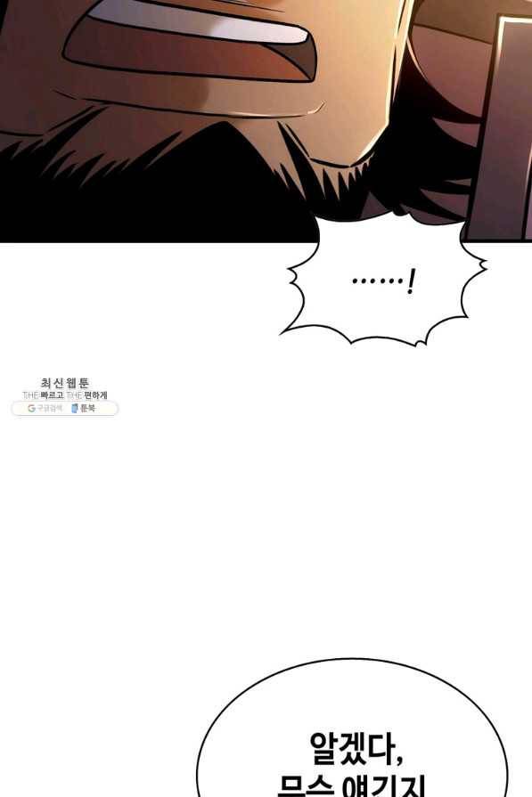 패왕의 별 34화 29