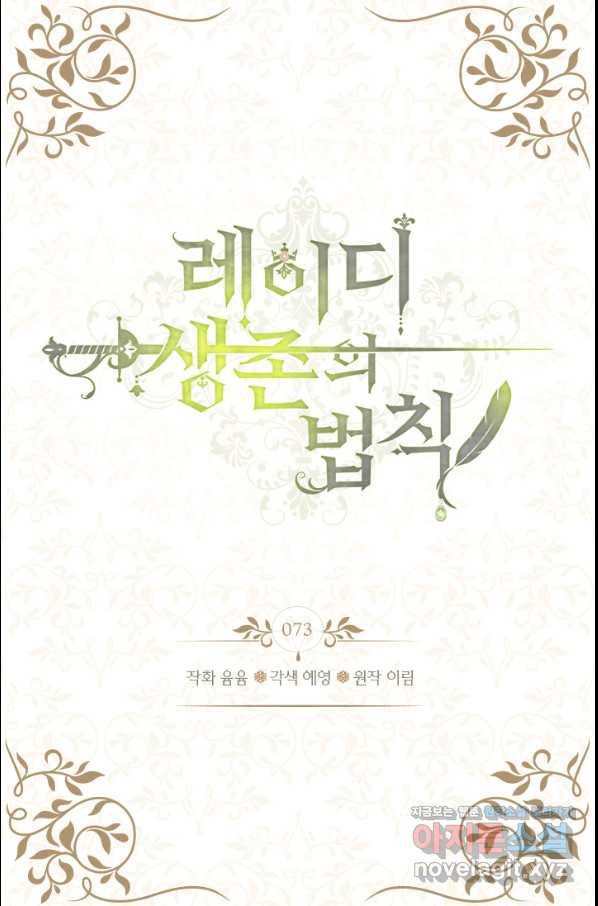 레이디 생존의 법칙 73화 2