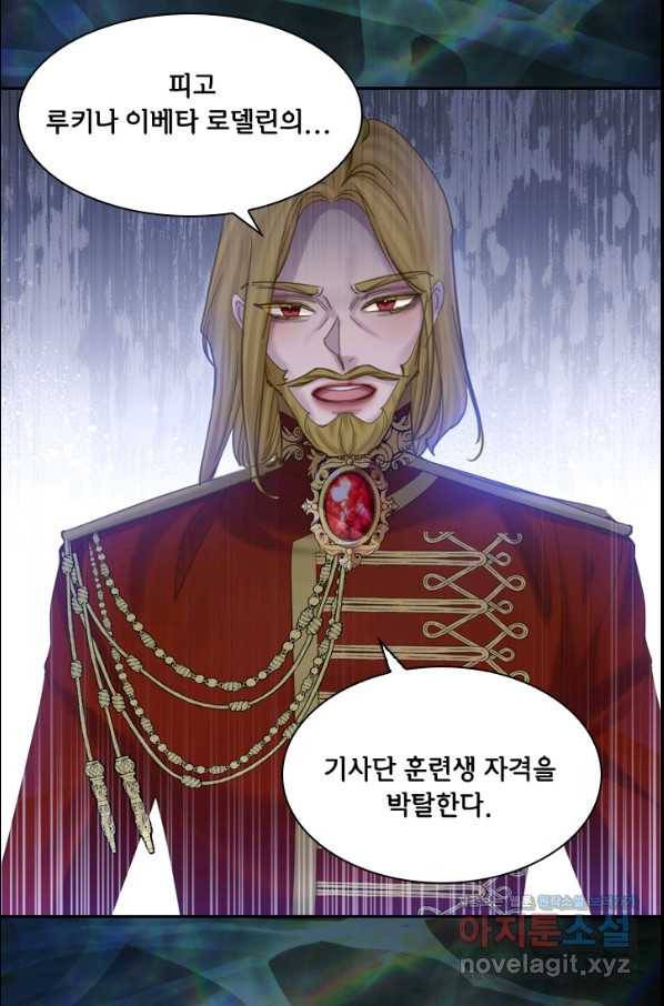레이디 생존의 법칙 73화 3