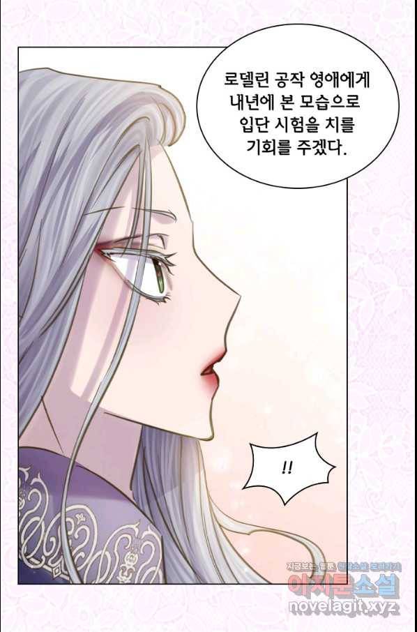 레이디 생존의 법칙 73화 7
