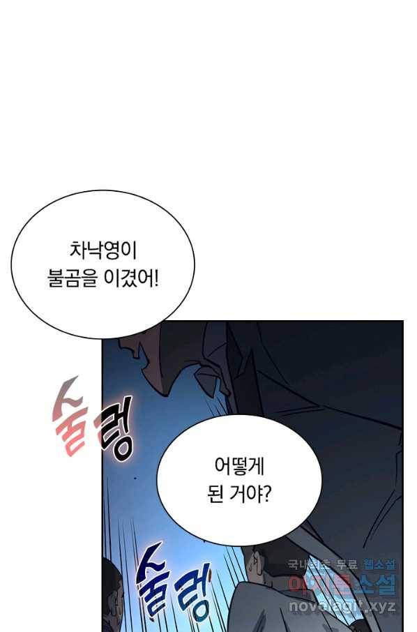 전설 헌터로 키워지는 중입니다 37화 6