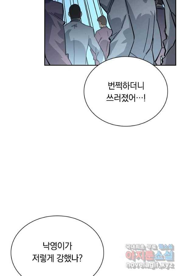 전설 헌터로 키워지는 중입니다 37화 7