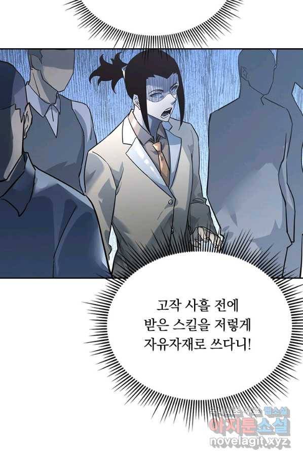 전설 헌터로 키워지는 중입니다 37화 10