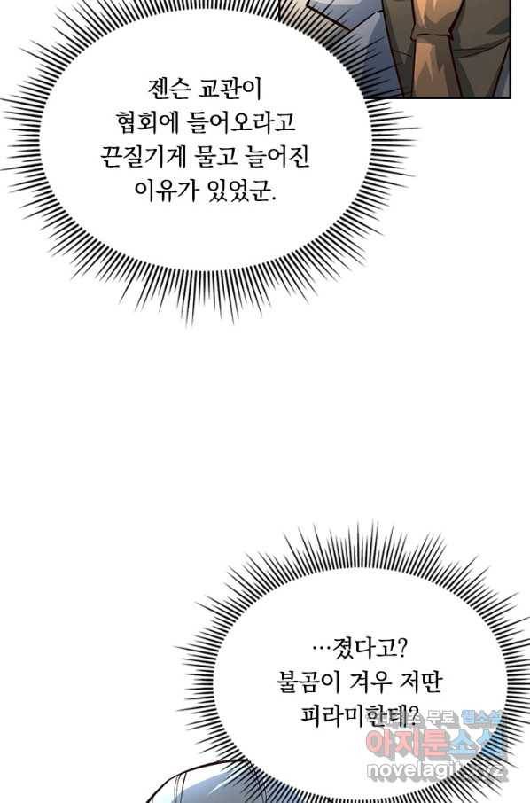 전설 헌터로 키워지는 중입니다 37화 13