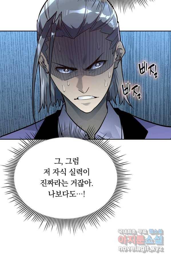 전설 헌터로 키워지는 중입니다 37화 14