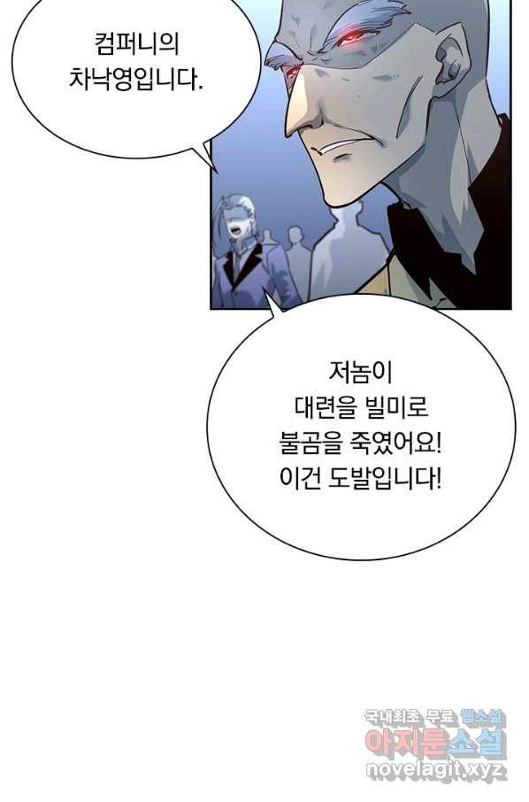 전설 헌터로 키워지는 중입니다 37화 18