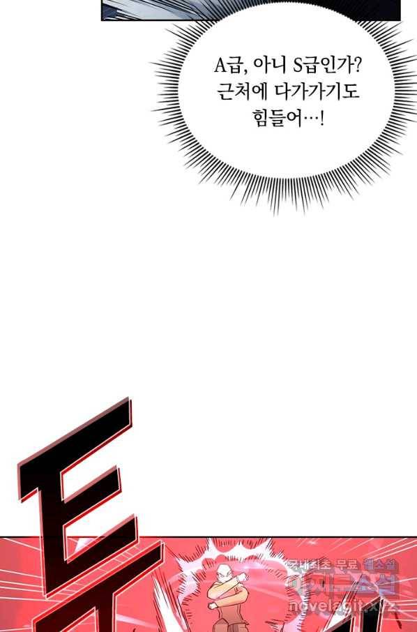 전설 헌터로 키워지는 중입니다 37화 28