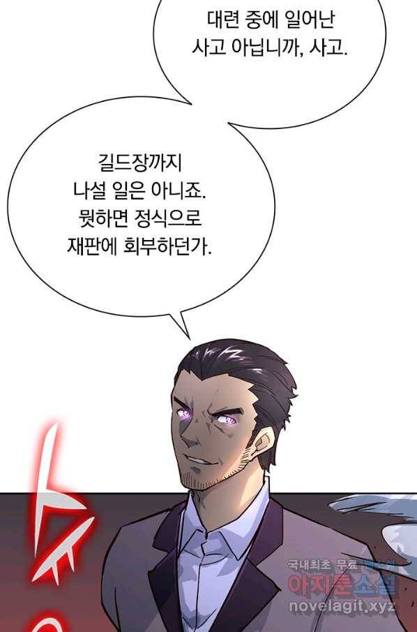 전설 헌터로 키워지는 중입니다 37화 30