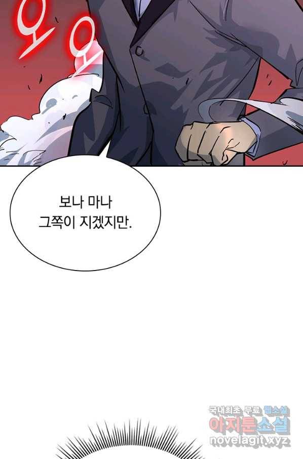 전설 헌터로 키워지는 중입니다 37화 31