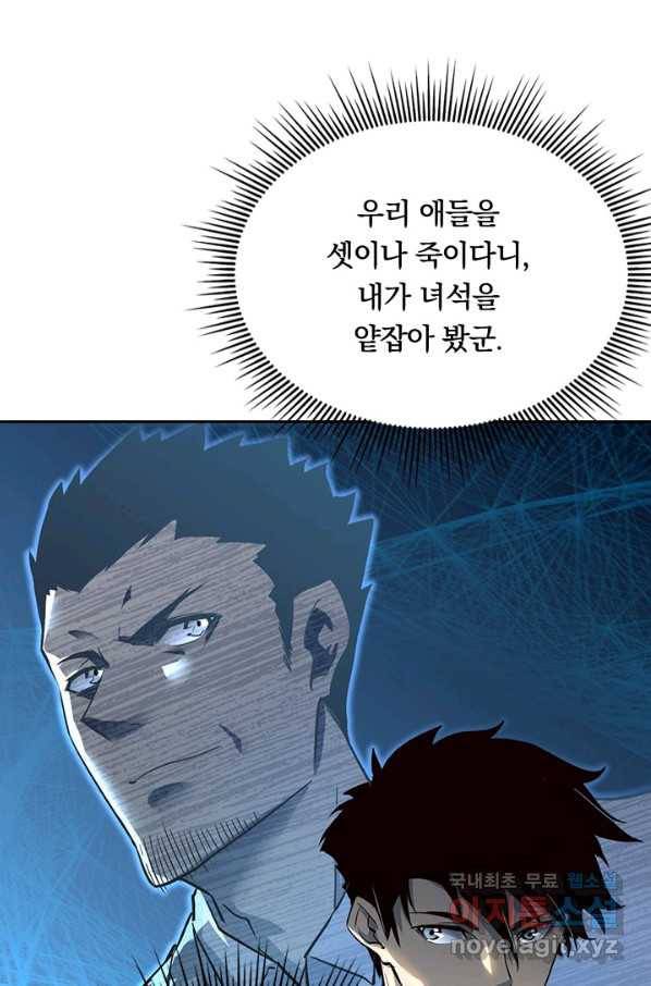 전설 헌터로 키워지는 중입니다 37화 33