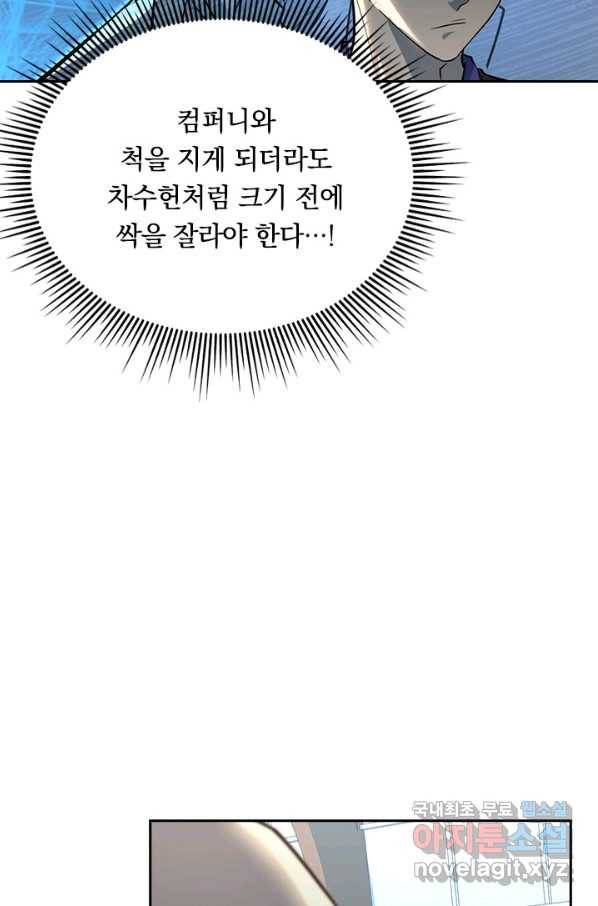 전설 헌터로 키워지는 중입니다 37화 34