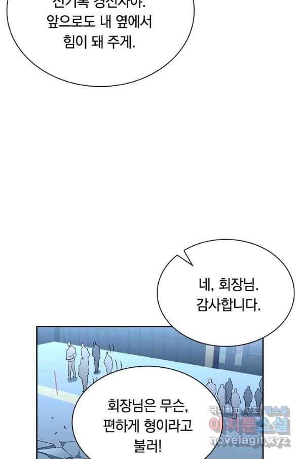 전설 헌터로 키워지는 중입니다 37화 40