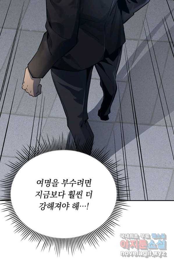 전설 헌터로 키워지는 중입니다 37화 46