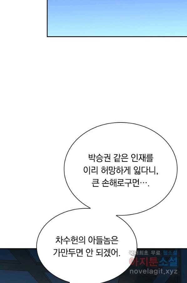 전설 헌터로 키워지는 중입니다 37화 48