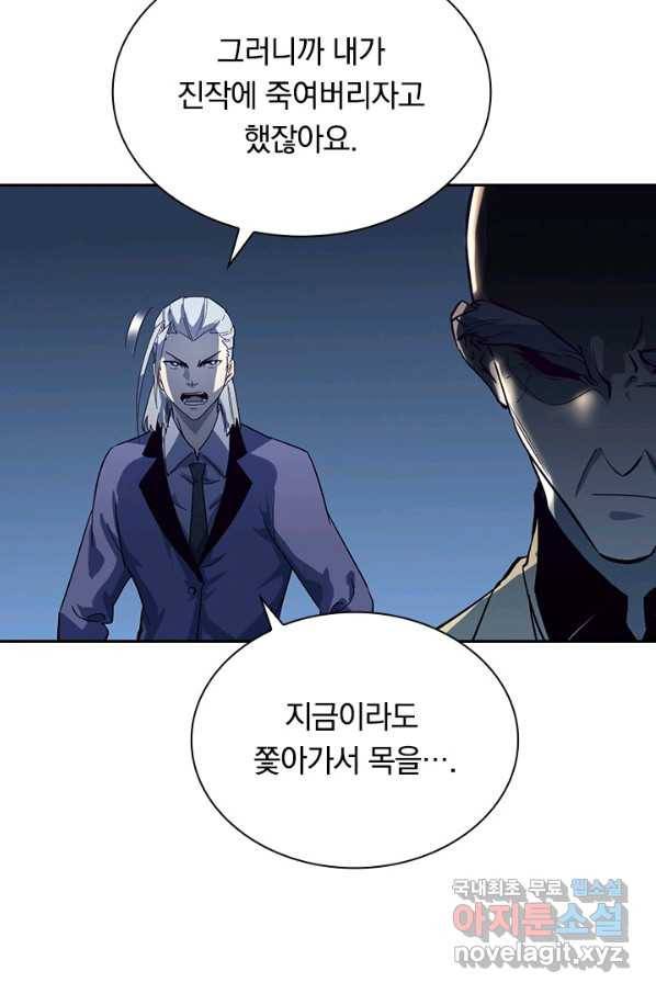 전설 헌터로 키워지는 중입니다 37화 50