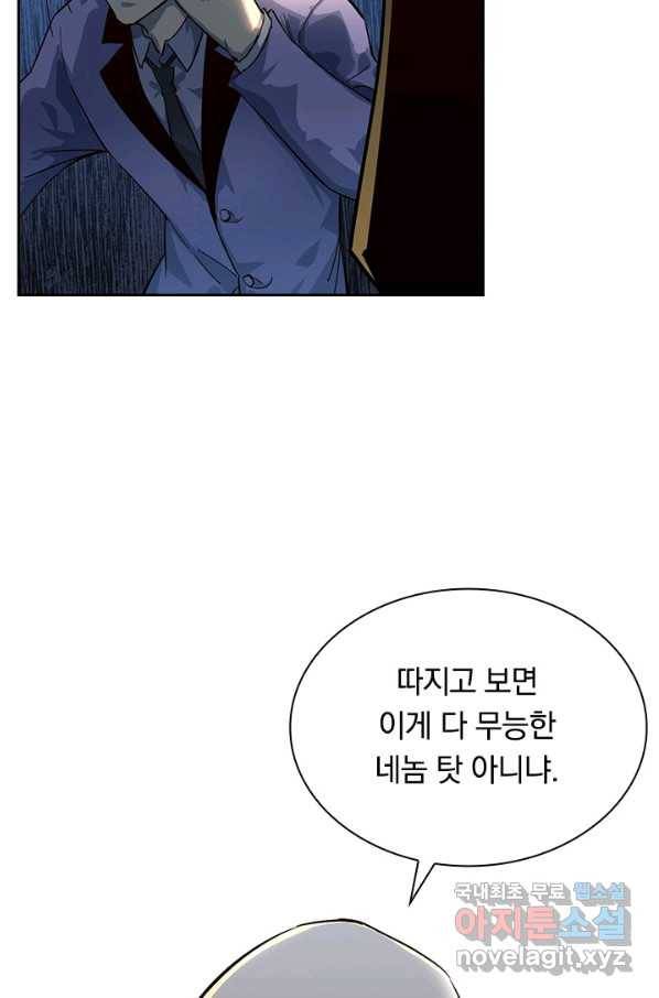 전설 헌터로 키워지는 중입니다 37화 55