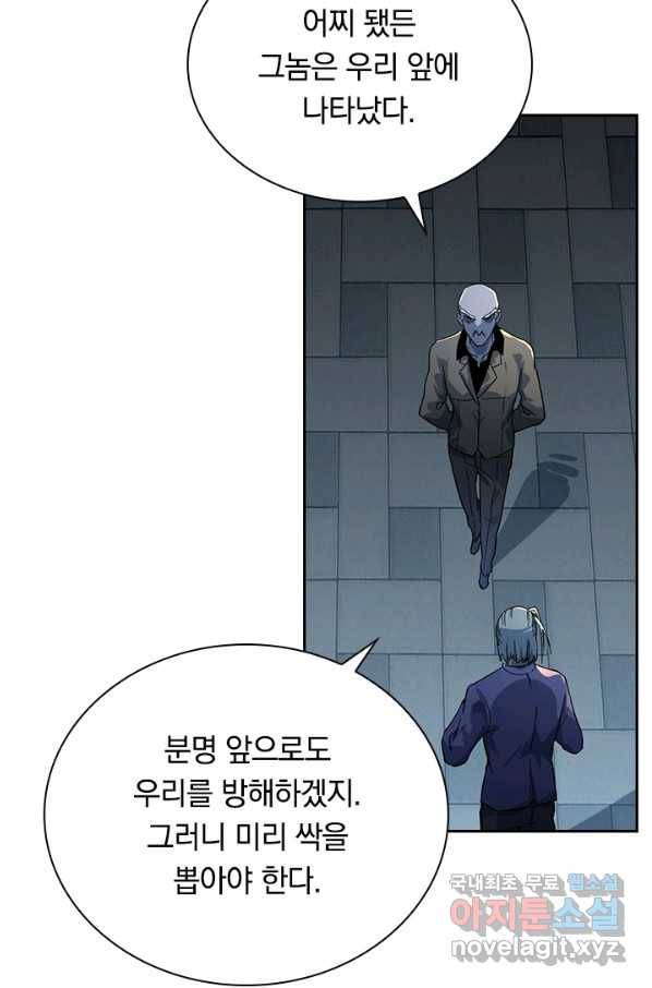 전설 헌터로 키워지는 중입니다 37화 59