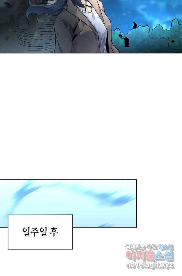 전설 헌터로 키워지는 중입니다 37화 63