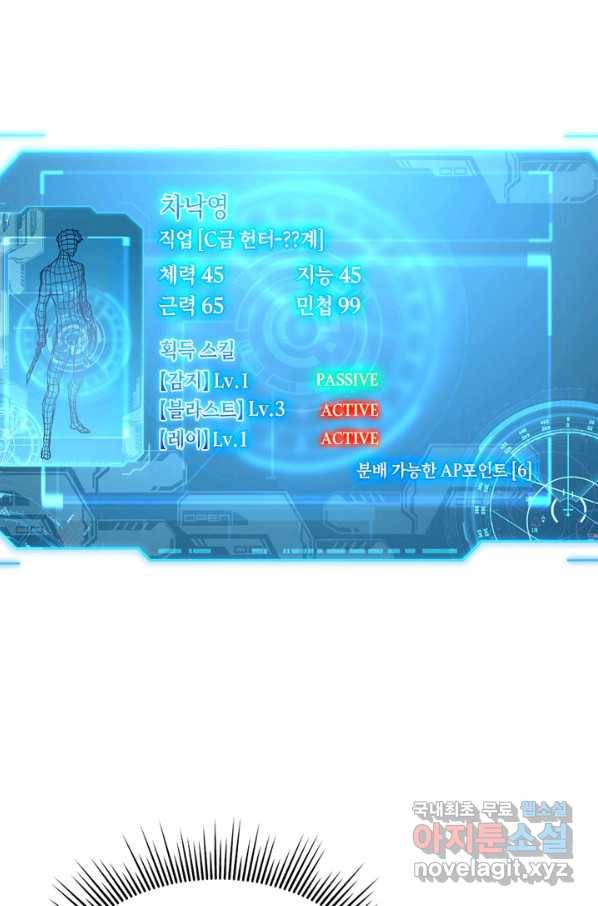 전설 헌터로 키워지는 중입니다 37화 70
