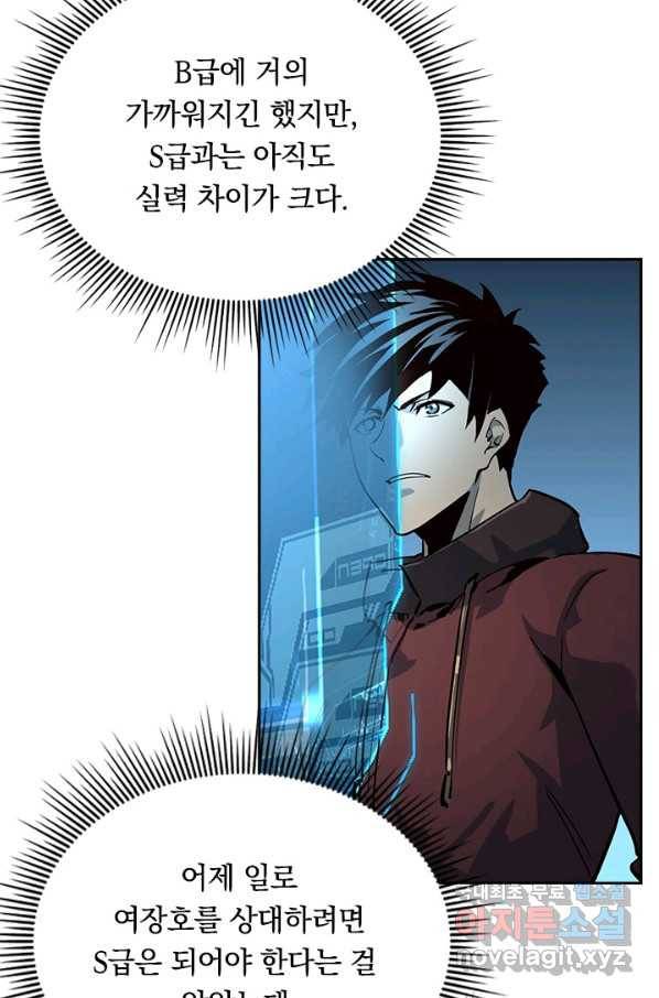 전설 헌터로 키워지는 중입니다 37화 71