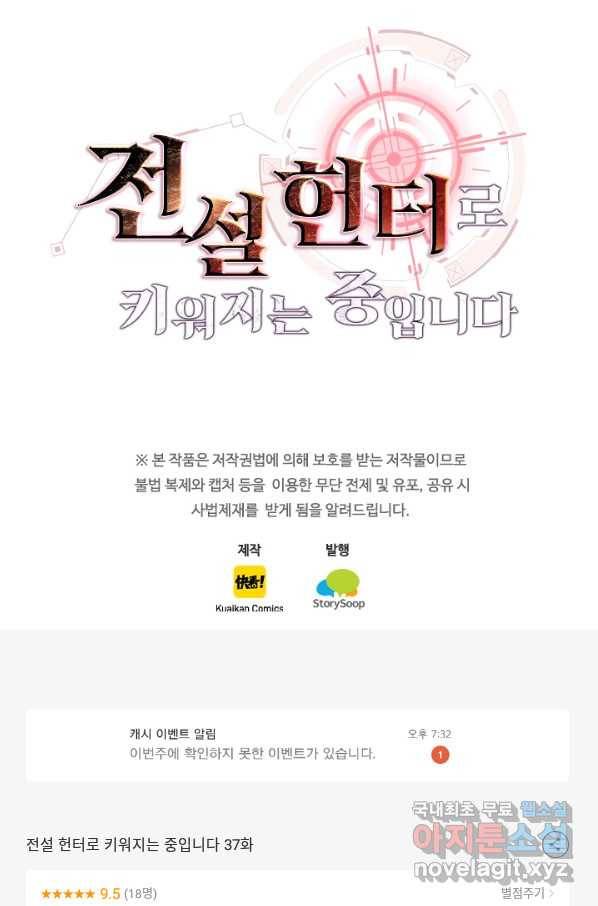 전설 헌터로 키워지는 중입니다 37화 76