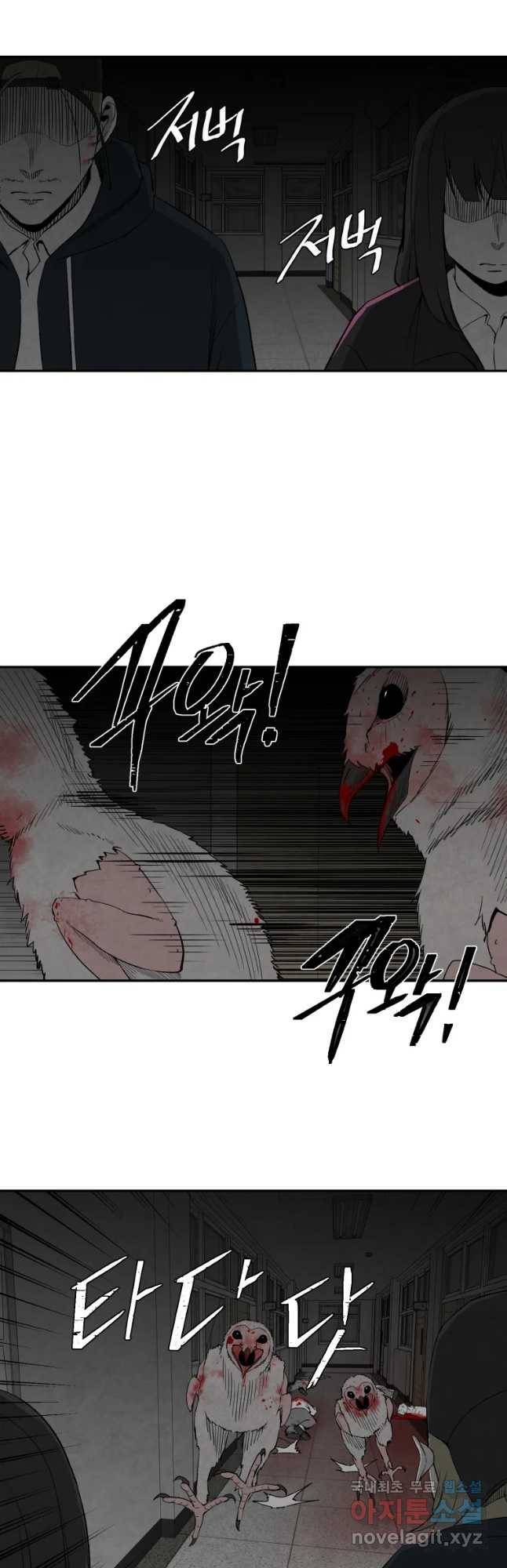 조류공포증 시즌2 21화 4