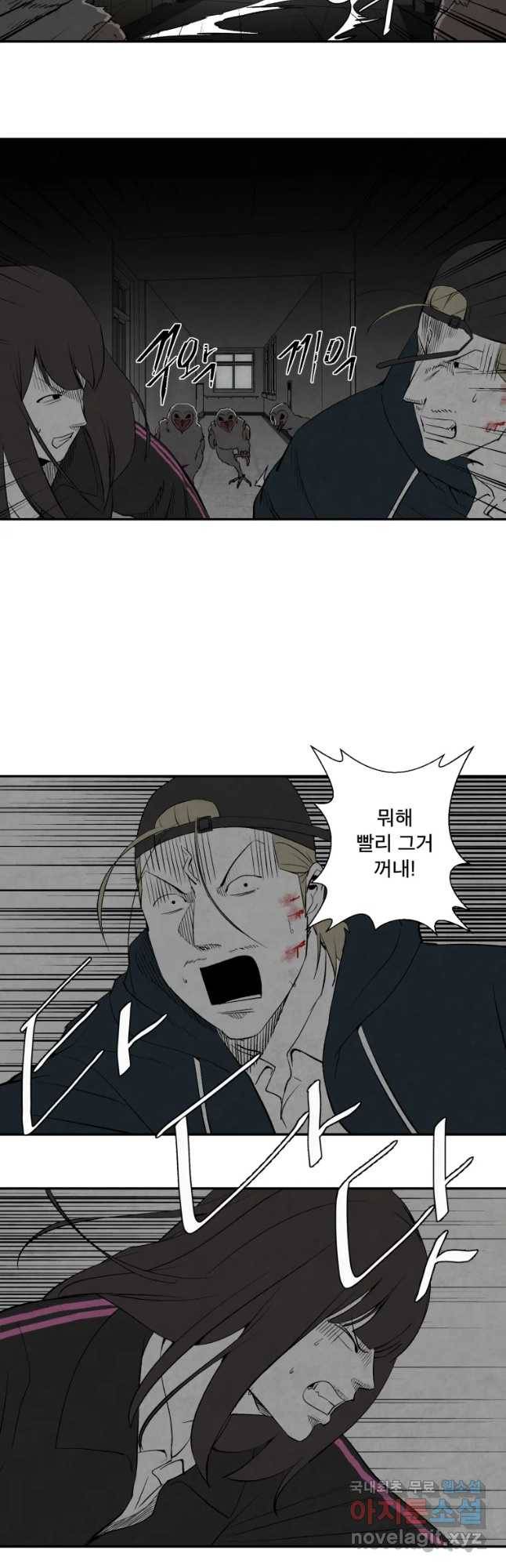 조류공포증 시즌2 21화 8