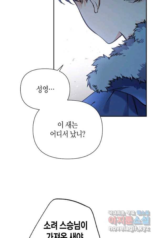 천인의 신부 82화 2