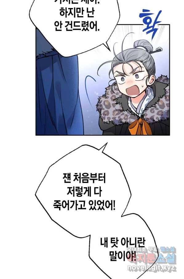 천인의 신부 82화 3